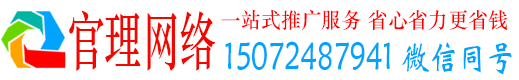 中站官理竞价开户推广